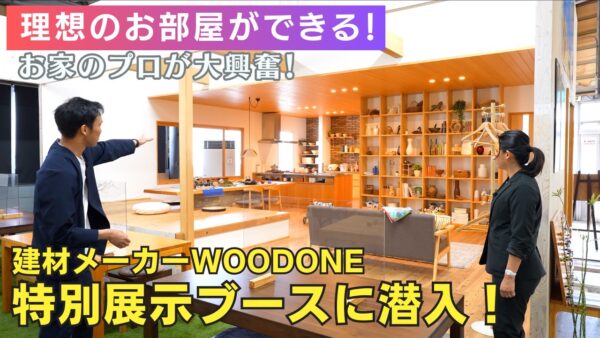 岐阜県瑞浪市にあるwoodone展示スペースの写真