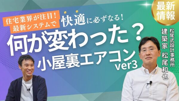 松尾設計室と小栗材木店の対談