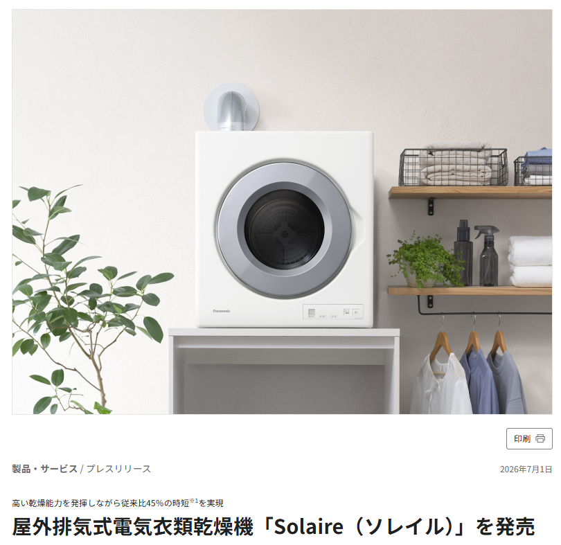 パナソニックの新型衣類乾燥機「Solaire（ソレイル）」とリンナイの人気ガス衣類乾燥機「乾太くん」を比較。乾燥時間・設置条件・オール電化との相性を工務店目線で解説します。