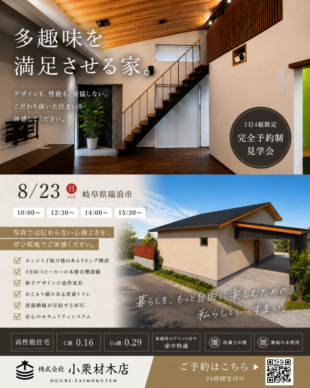 板張り天井のリビングと平屋外観を掲載した、8月23日瑞浪市開催の高性能平屋完成見学会案内